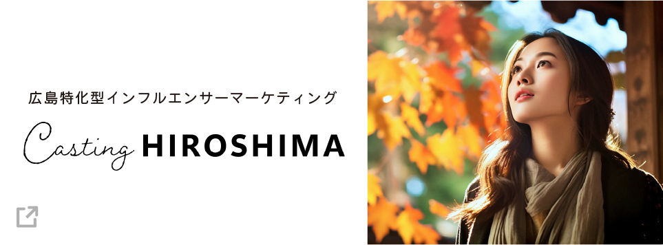 キャスティング